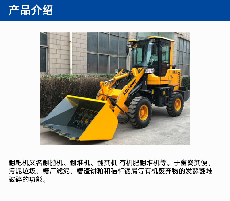 铲车式翻抛机